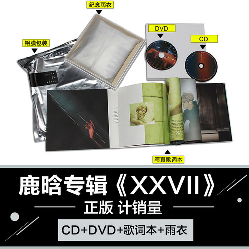 官方正品鹿晗新专辑 xxvii 实体唱片CD+DVD+雨衣+写真集 周边礼物