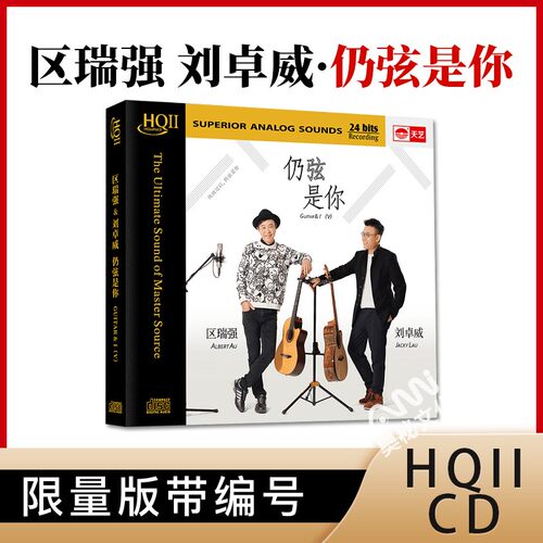区瑞强 风雨同路 HQCD2 正版CD原装 发烧碟 高品质无损音质唱片