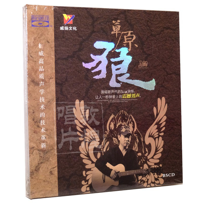 【正版发烧】 威扬唱片 小骆驼 震撼男声 草原狼 蓝光BSCD 1CD