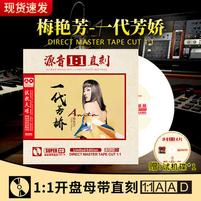 正版梅艳芳cd怀旧经典老歌母盘无损高音质试音发烧车载cd碟片光盘