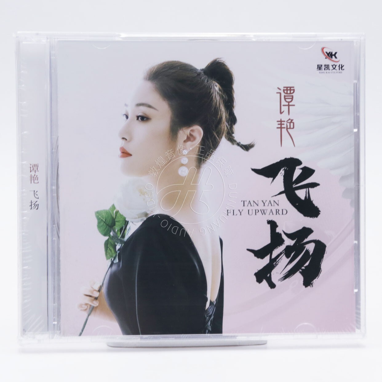 星凯唱片 谭艳新专辑 飞扬 1CD 正版无损音质女声HIFI发烧碟