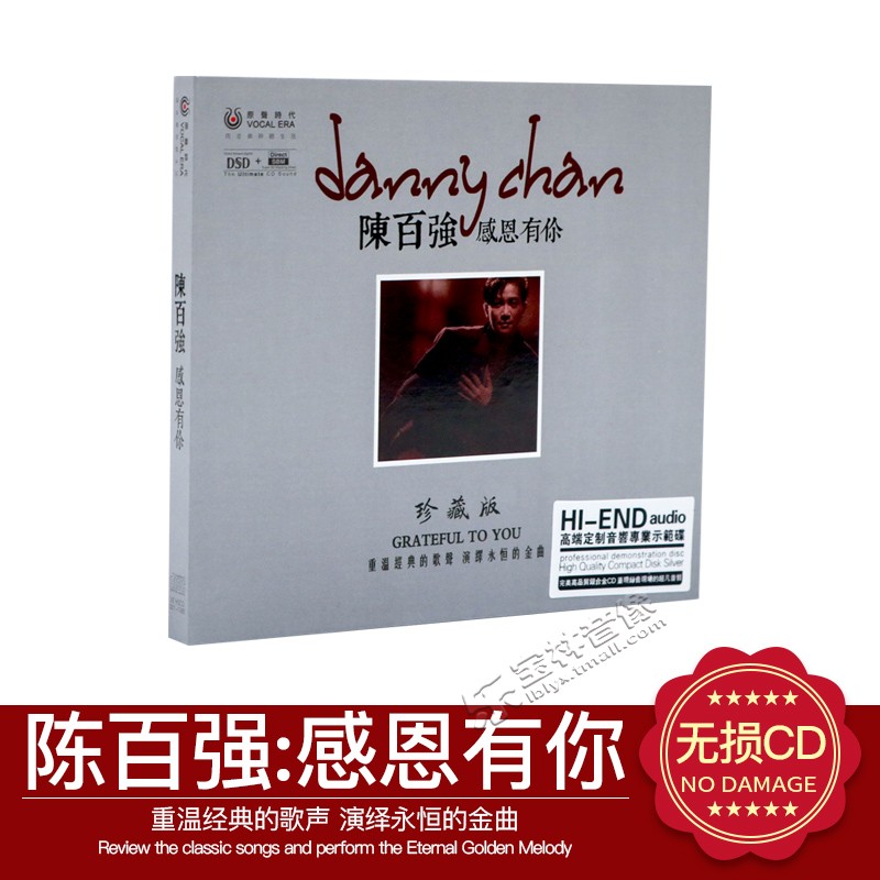 正版发烧 陈百强老歌精选 感恩有你1CD高品质HIFI发烧碟 一生何求
