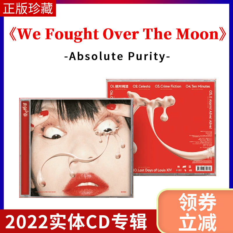 正版 Absolute Purity专辑《We Fought Over The Moon》 CD专辑