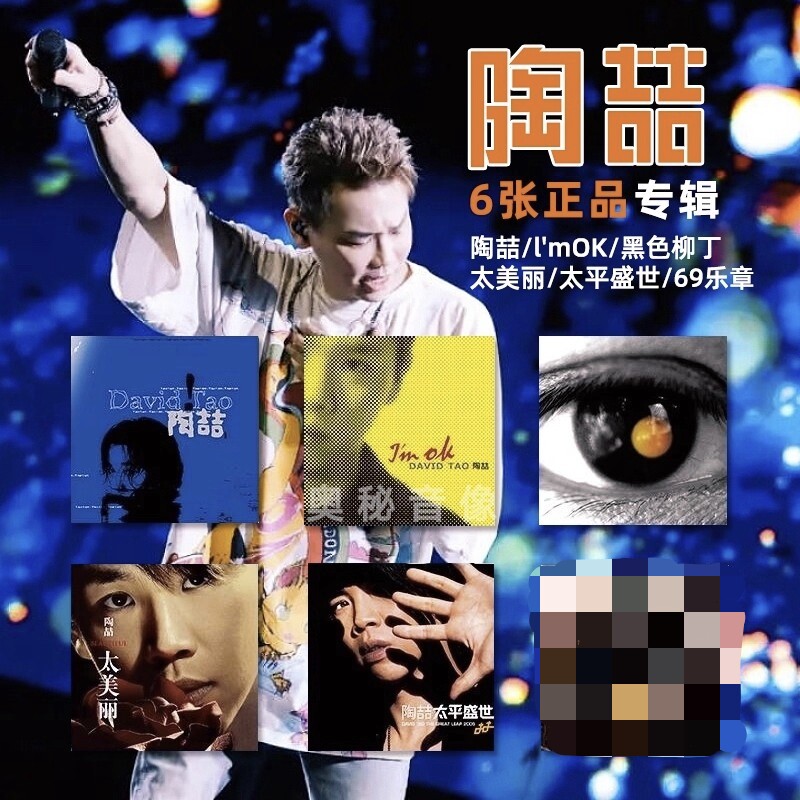 正版现货 陶喆/黑色柳丁/l'mOK /太平盛世 CD蓝专辑歌曲套装周边