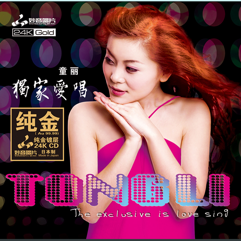 正版童丽独家爱唱24K金碟CD高品质发烧人声试音碟车载正版cd碟片