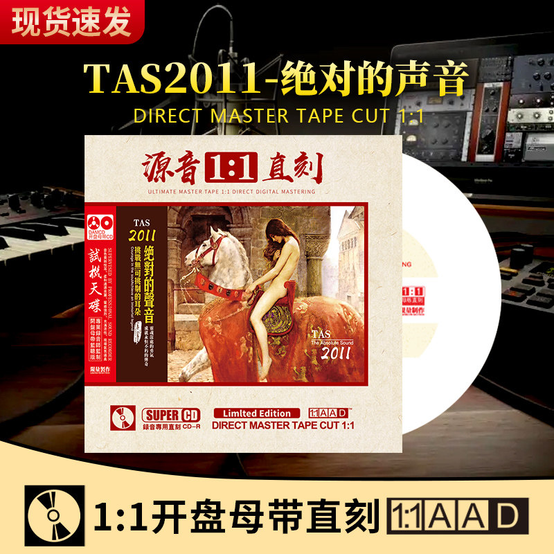 正版 绝对的声音cd煲机音乐hifi发烧天碟无损高品质车载碟片光盘