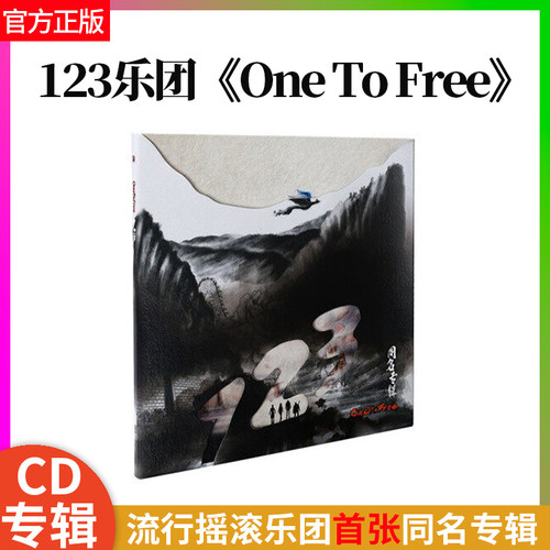 123乐团官方正版 OneToFree 首张同名创作粤语专辑 CD唱片 二次元