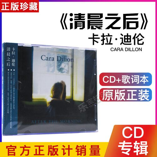 正版唱片 卡拉迪伦 清晨之后 Cara Dillon After The Morning CD