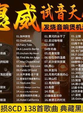 惠威试音碟cd正版发烧人声hifi黑胶唱片无损高音质cd碟片车载正品