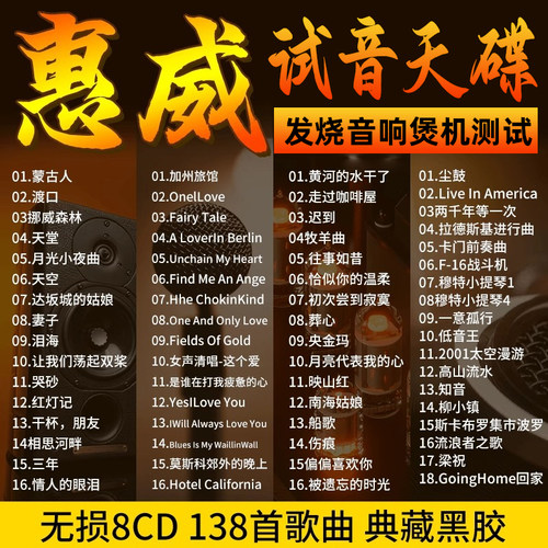 惠威试音碟cd正版发烧人声hifi黑胶唱片无损高音质cd碟片车载正品