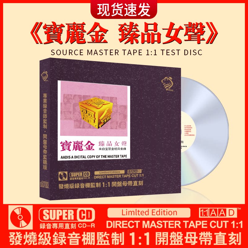 正版宝丽金经典粤语老歌8090怀旧无损高品质音乐汽车载cd碟片