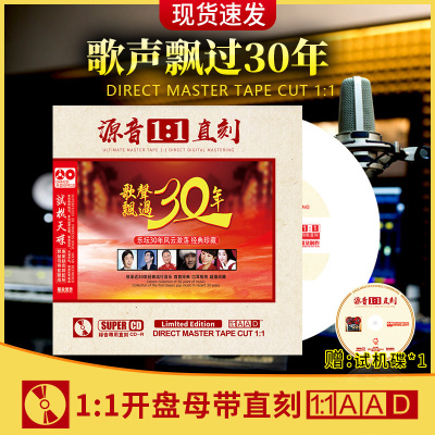 正版歌声飘过30年民歌红cd经典老歌怀旧歌曲无损高音质车载CD碟片
