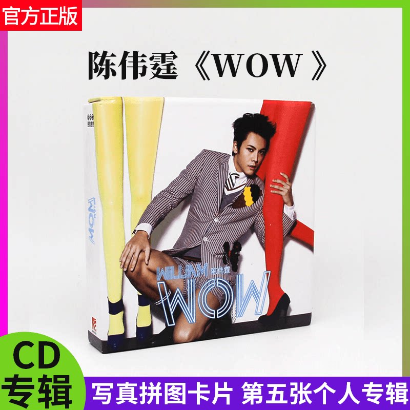 正版唱片 陈伟霆 WOW 随碟附送写真拼图卡片 粤语 车载碟片CD专辑