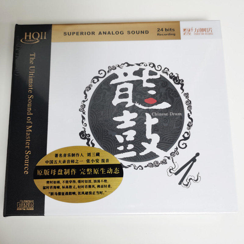 头版限量 龙鼓 中国鼓乐发烧天碟 HQ2CD 1CD力潮高品质民乐发烧碟