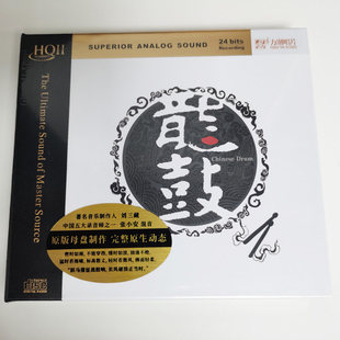 头版限量 龙鼓 中国鼓乐发烧天碟 HQ2CD 1CD力潮高品质民乐发烧碟