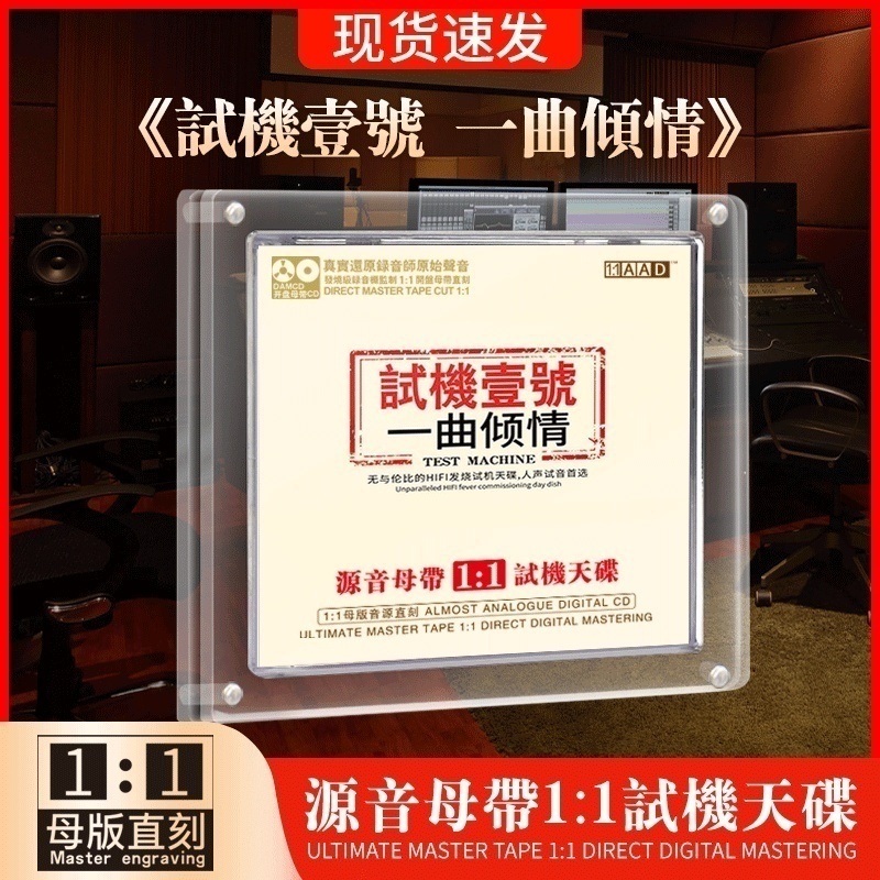 试机一号正版试音发烧cd煲机音乐hifi无损高音质汽车载cd碟片正品