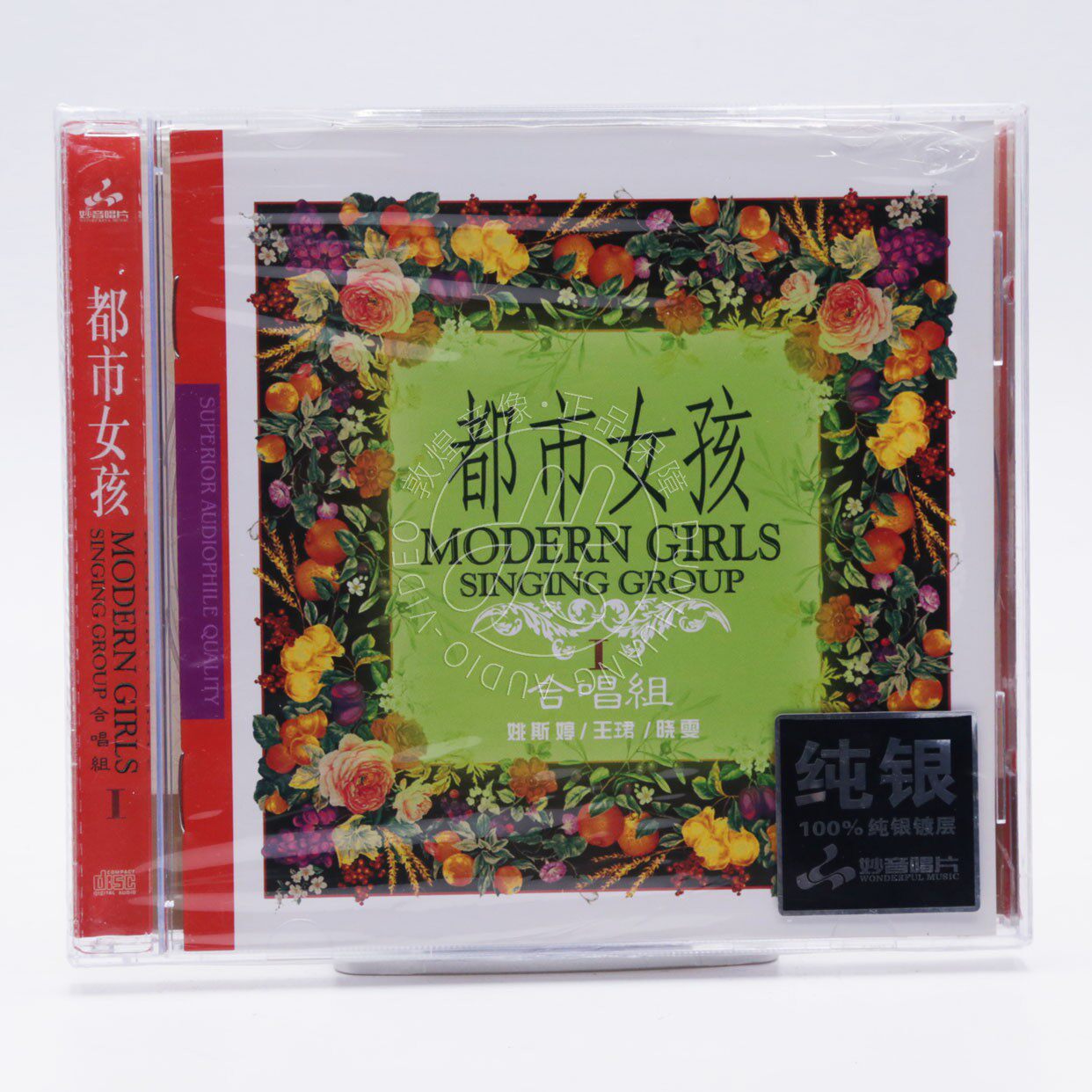 妙音唱片 姚斯婷王珺晓雯 都市女孩 三重唱 纯银CD英文歌曲发烧碟