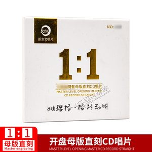 新京文母版1:1直刻唱片姚璎格.格外动听女声发烧碟母盘级品质CD