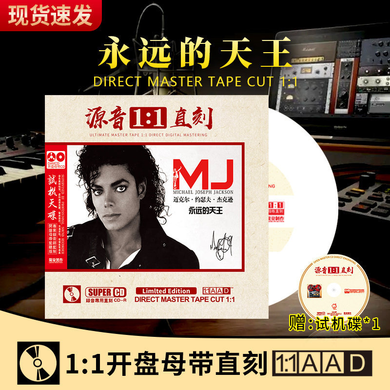 正版迈克尔杰克逊cd专辑母盘HIFI无损高音质发烧试音车载cd碟片