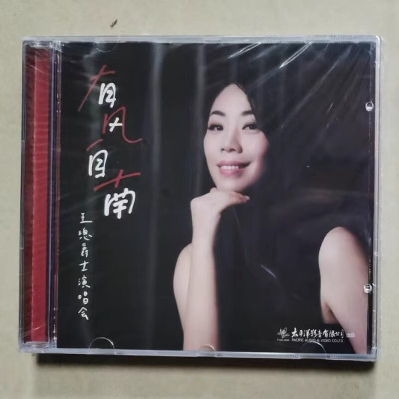 太平洋唱片 有风自南 王璁爵士演唱会 CD 送《盛放》爵士音乐专辑