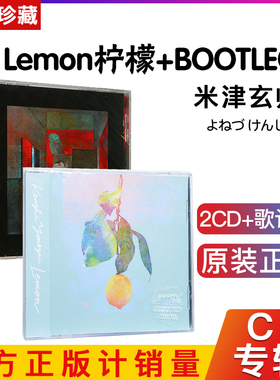 正版官方 米津玄师 Lemon柠檬+BOOTLEG CD专辑唱片歌词本八爷周边