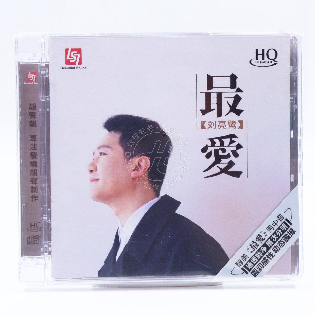 正版 刘亮鹭 最爱 HQCD 1CD限量编号 高品质粤语男声发烧鉴赏碟片