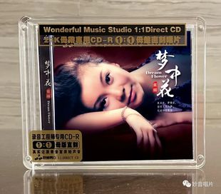 童丽 正版 母盘直刻CD高品质无损煲机音乐高音质发烧试音碟 梦中花