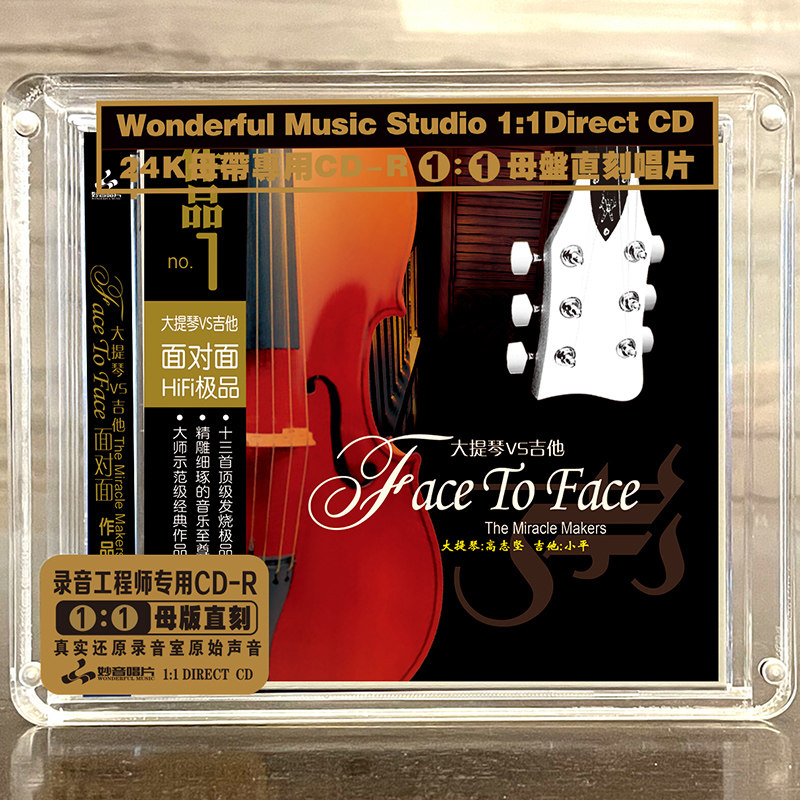 《面对面》大提琴&吉他 正版母盘直刻CD高品质无损煲机发烧试音碟