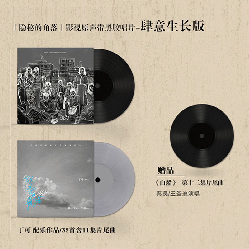 正版 丁可:隐秘的角落 电视剧原声带 黑胶唱片lp 配乐作品 彩胶