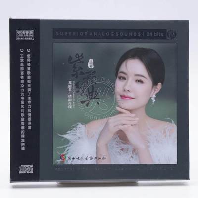 天凯唱片 王紫菲 紫韵经典 DSD 1CD邓丽君情韵再现正版无损发烧碟