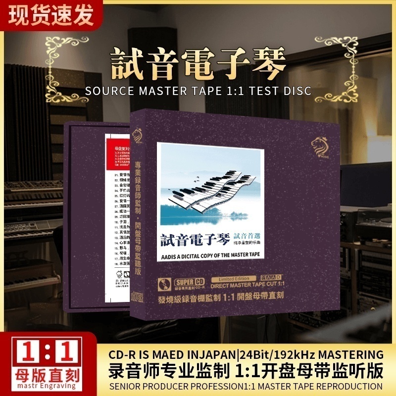 试音电子琴轻纯音乐cd发烧级无损高音质闽南语cd碟片车载音乐光盘