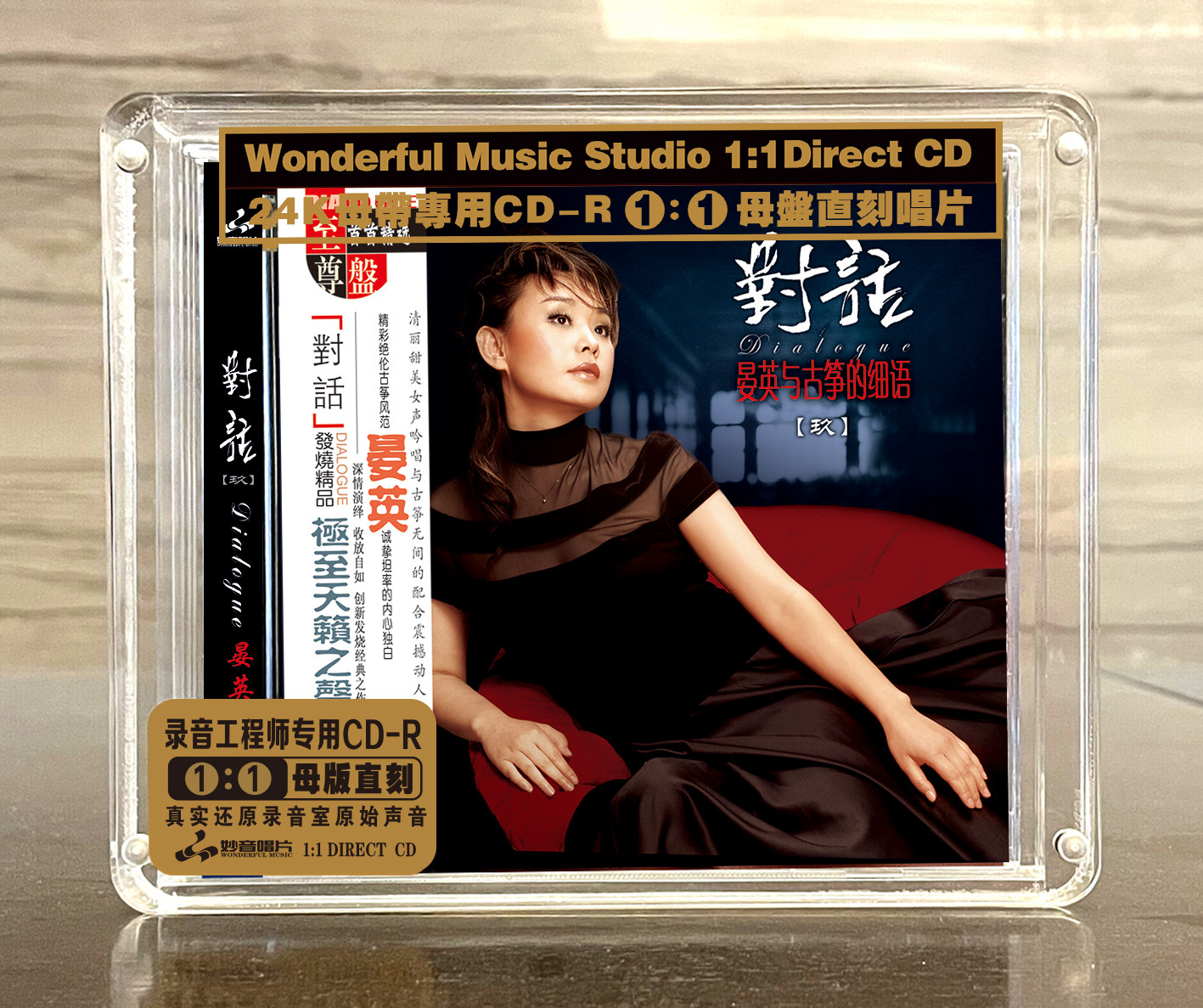 晏英 对话9 正版母盘直刻CD高品质无损煲机音乐高音质发烧试音碟