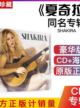 正版全新 夏奇拉 同名专辑 2014专辑唱片 Shakira CD+年历海报