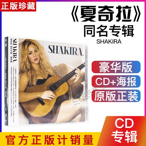 正版全新 夏奇拉 同名专辑 2014专辑唱片 Shakira CD+年历海报