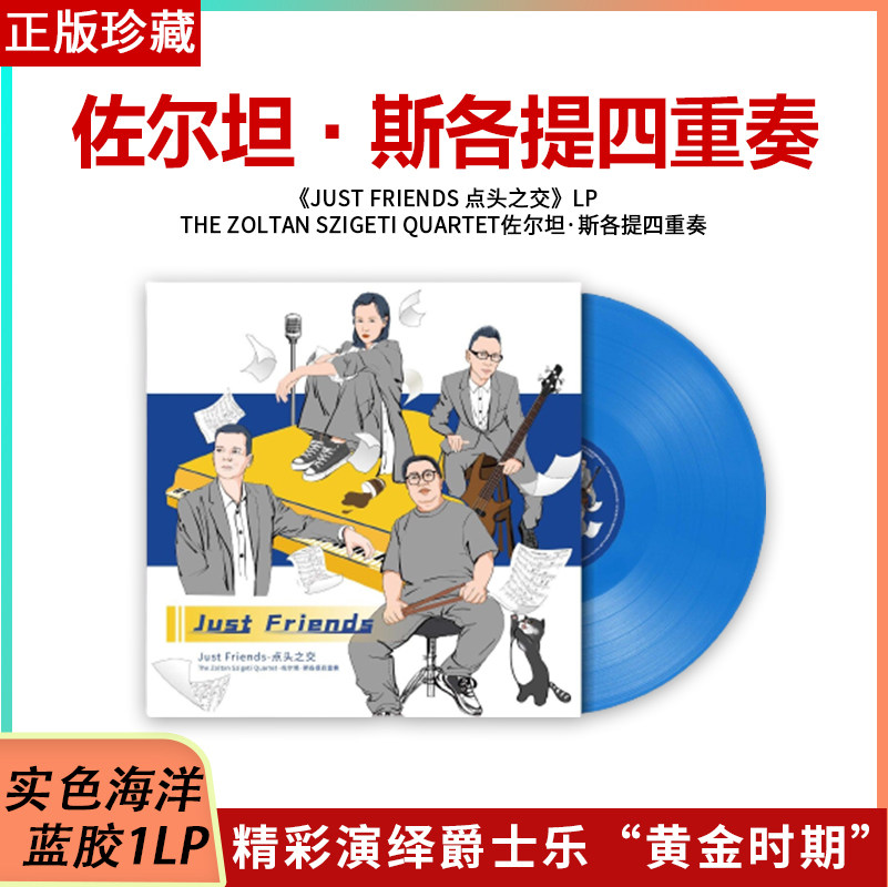 正版佐尔坦&middot;斯各提四重奏点头之交爵士乐海洋蓝胶LP12寸黑胶唱片