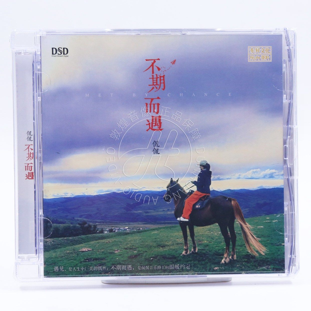 乐升唱片 侃侃 不期而遇 DSD 1CD 2024全新专辑 无损女声发烧碟片