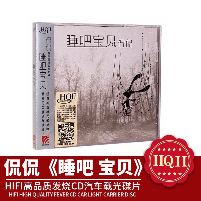 正版唱片 侃侃 睡吧 宝贝 HIFI发烧CD专辑 车载光碟 西域民歌音乐