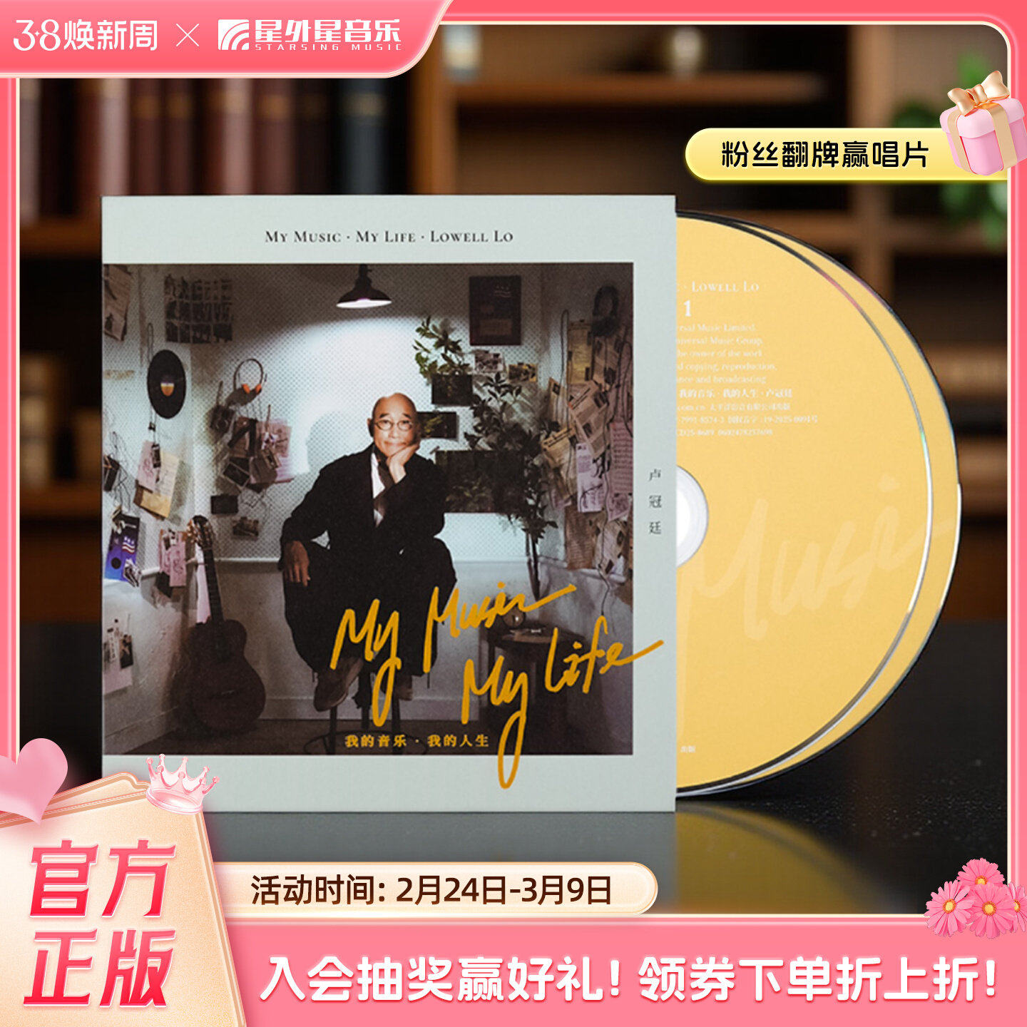官方正版 卢冠廷新实体专辑 我的音乐我的人生 一生所爱 2CD唱片