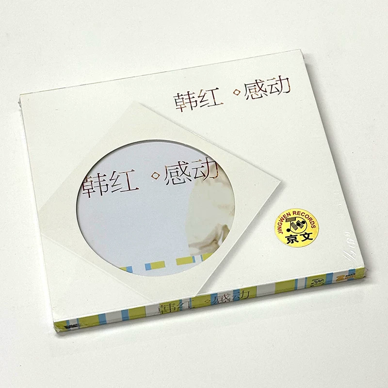 正版 韩红专辑 感动 CD 国语经典内地流行音乐车载光盘 天路