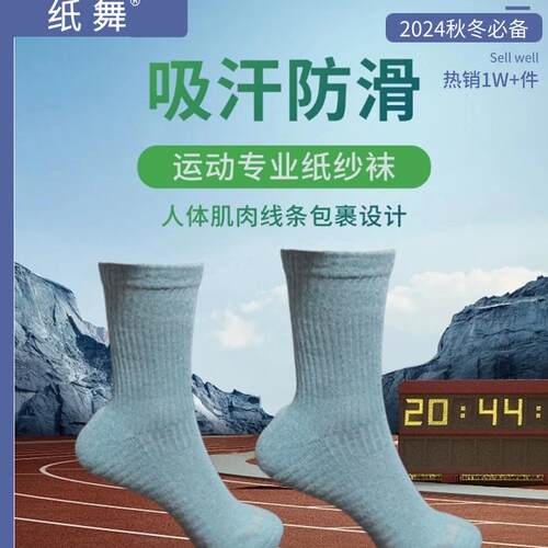 轻盈袜子纸舞便宜好物透气纸纱