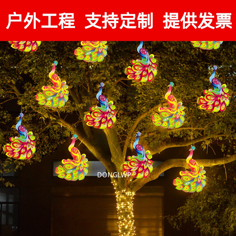 彩灯闪灯串灯满天星灯户外防水孔雀灯节日街道树木亮化布置挂树灯