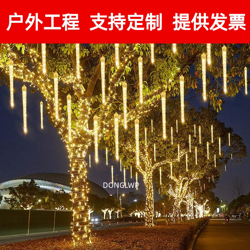 户外防水太阳能冰锥流星雨led灯彩灯串灯满天星氛围挂树装饰树灯