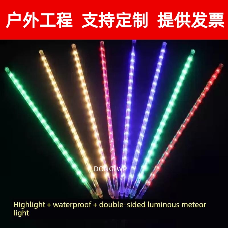 太阳能流星雨led灯七彩闪灯满天星景观装饰户外防水挂树上流水灯