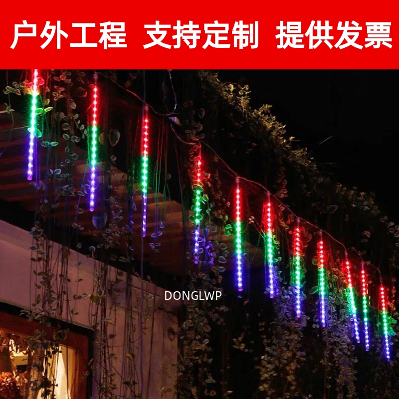 流星雨led灯彩灯闪灯串灯满天星户外防水装饰树灯挂灯瀑布流水灯