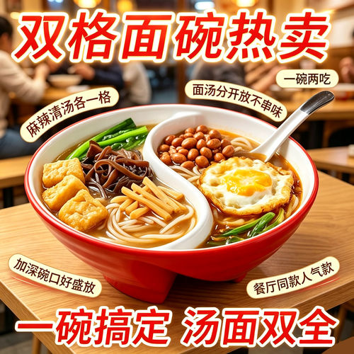 A8密胺鸳鸯分隔面碗商用