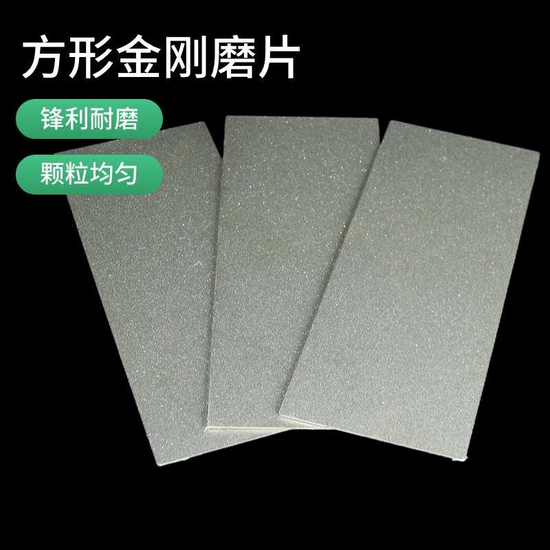 方形磨盘 金刚砂磨片方形无孔磨盘篆刻磨刀工具玉石印石打磨抛光