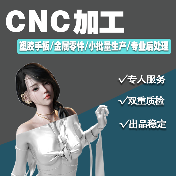 CNC加工手板打样制作模型铝合金不锈钢喷漆上色塑胶金属样品b铣床 金属材料及制品 金属加工件/五金加工件 原图主图