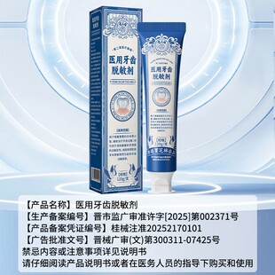 香港宝芝林医用牙齿脱敏剂CH