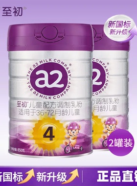 25年8月【正品特价】至初a2奶粉4段新西兰进口牛奶粉850g*2罐