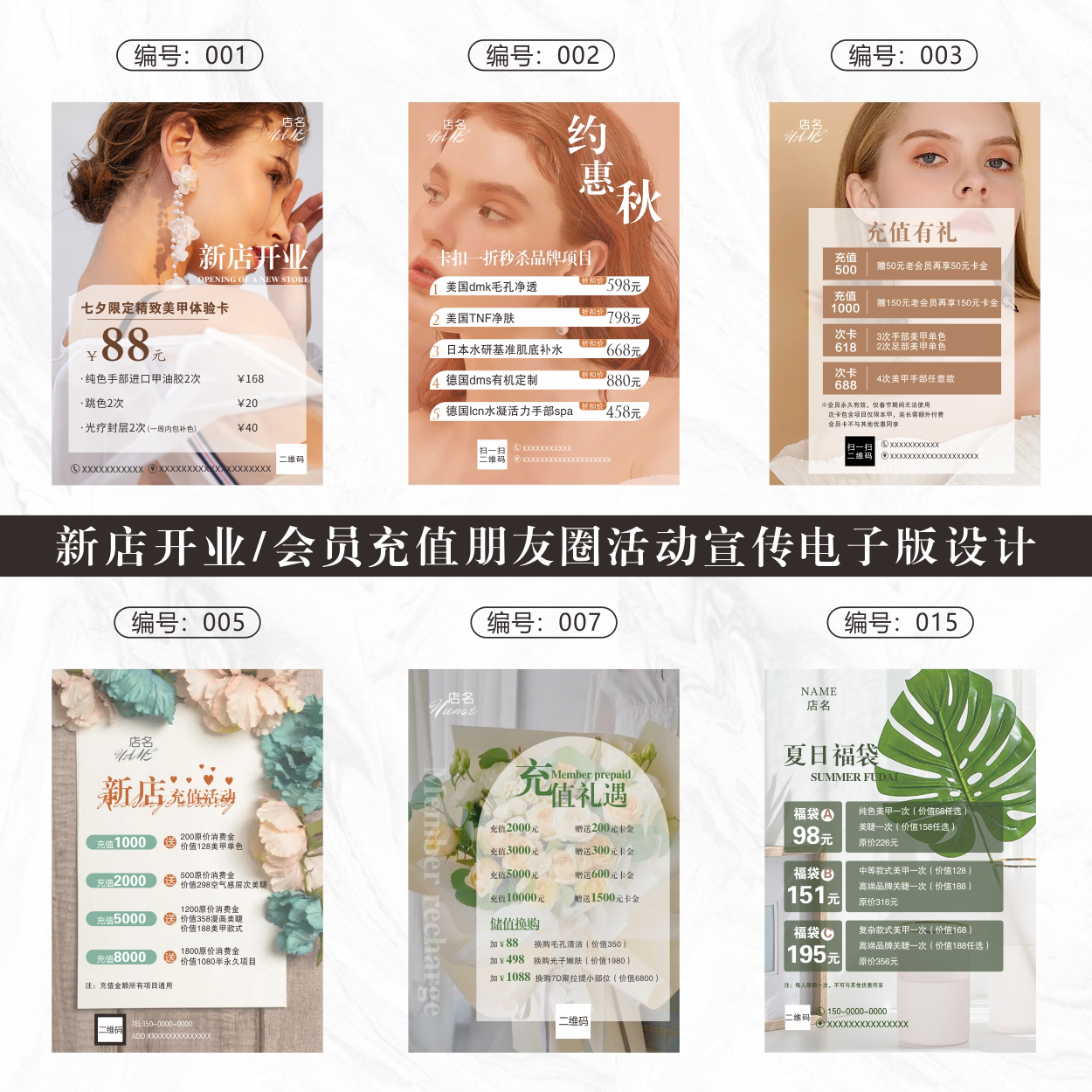 美容微信朋友圈广告宣传招聘活动平面广告设计